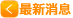 回上一頁